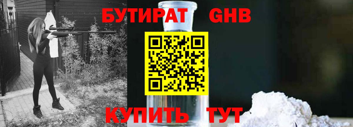 БУТИРАТ бутандиол Белово