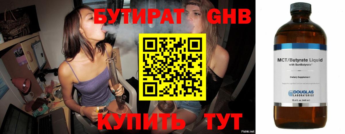 Бутират бутандиол  Вход с VPN  Белово 