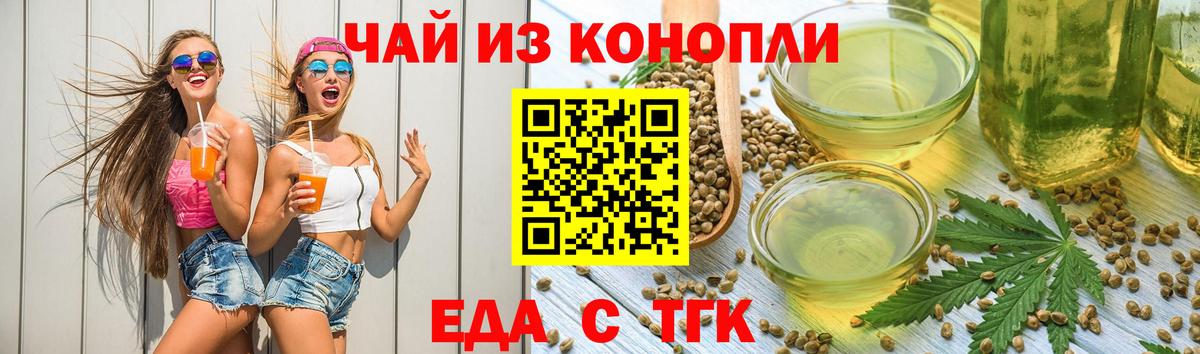 Еда ТГК марихуана  Вход с VPN  Белово 