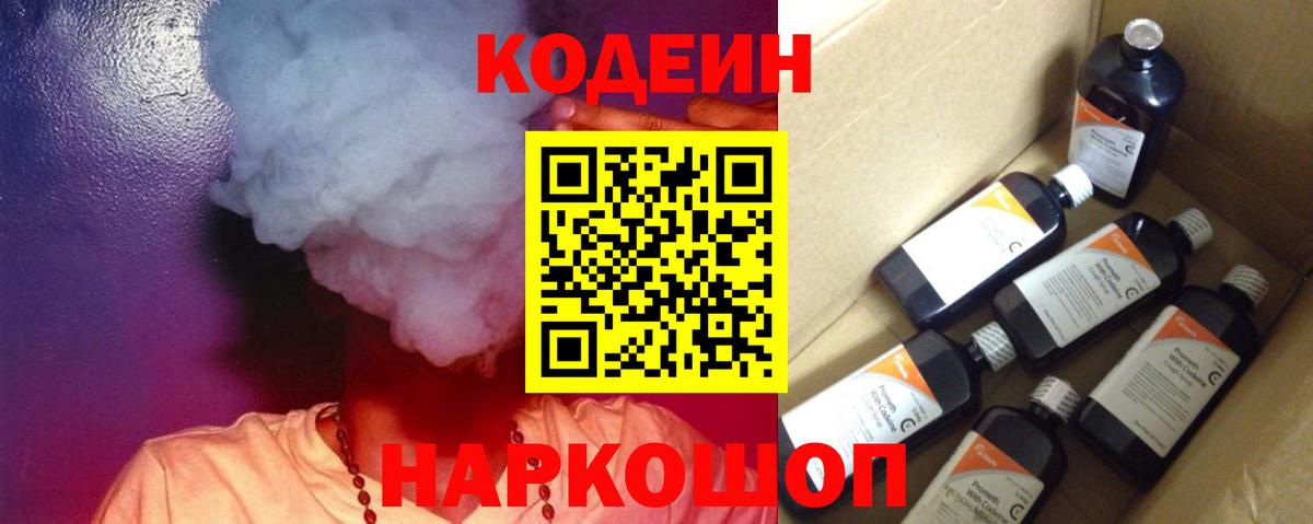 Кодеиновый сироп Lean Purple Drank  Вход с VPN  Белово  Кодеиновый сироп Lean напиток Lean (лин) 