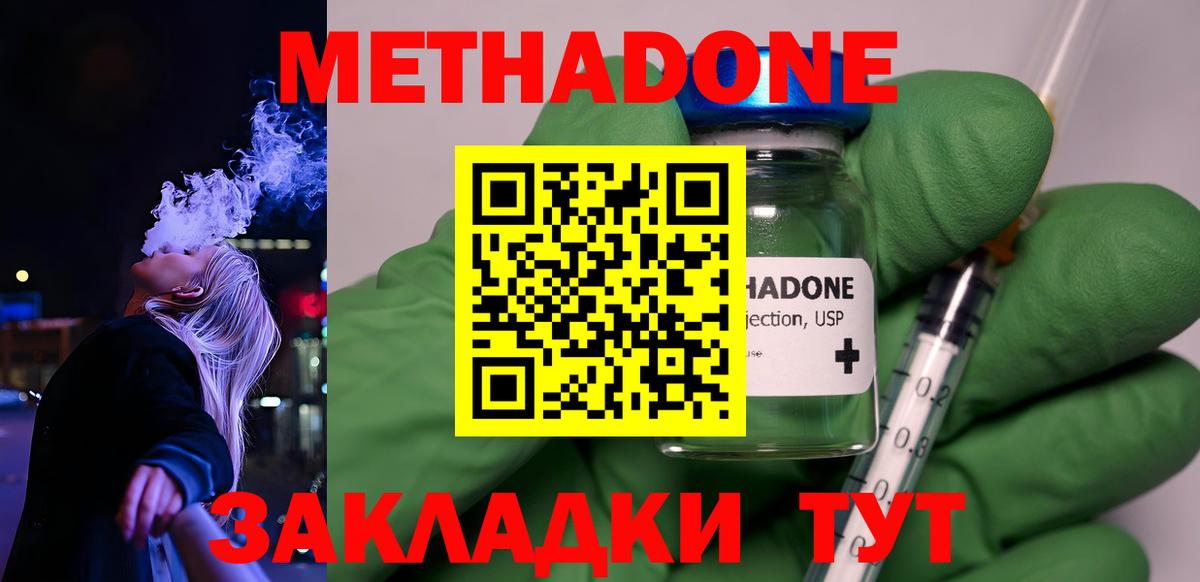 МЕТАДОН кристалл  Вход с VPN    зеркало  Белово  Метадон мёд 