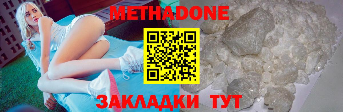 МЕТАДОН methadone Белово