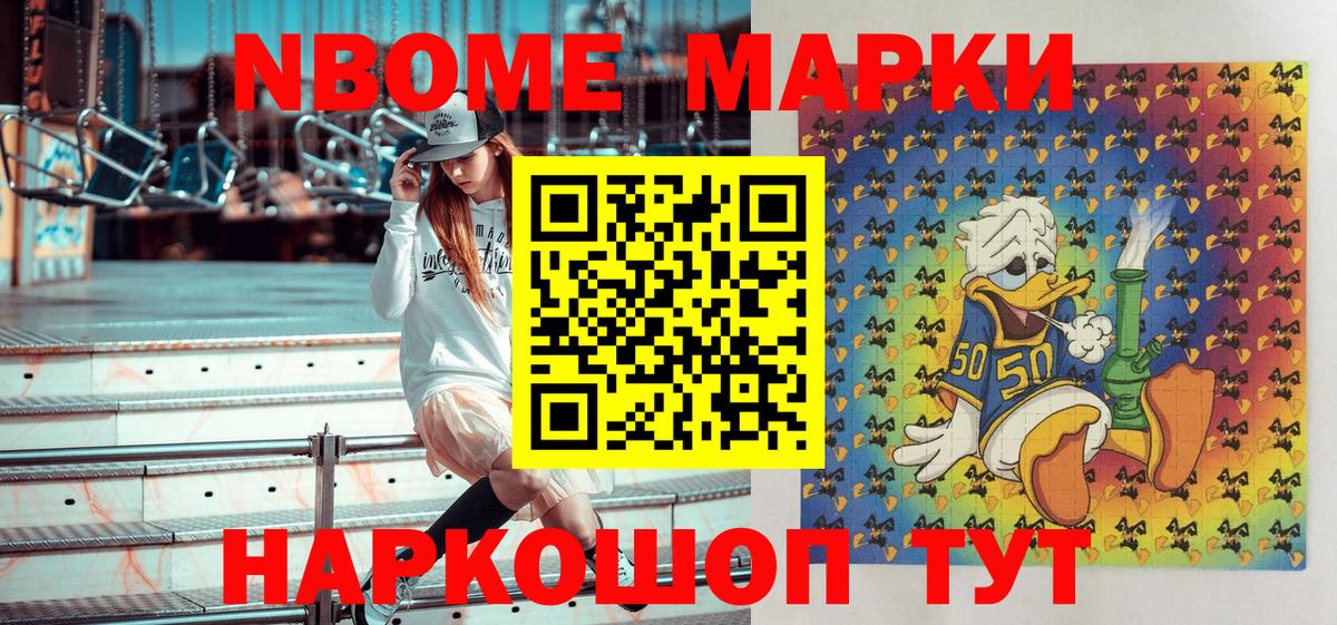 Марки NBOMe 1500мкг Белово